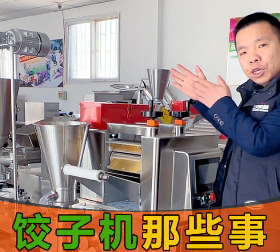 機器包的餃子不如人工好吃？是餃子機問題還是？