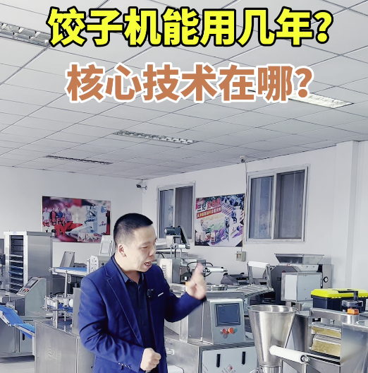 餃子機(jī)的核心技術(shù)是什么？